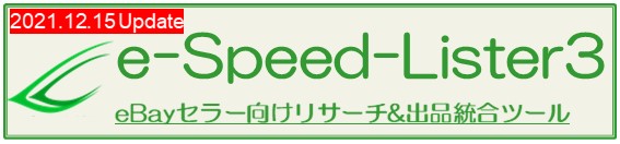 e-Speed-Lister