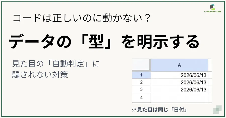 コードは正しいのに動かない？日付の「型」に振り回されないためのトラブル対処法
