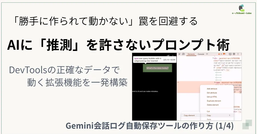 【連載第1回】「AIに丸投げ」でここまでできる。Geminiの会話ログを自動保存するChrome拡張機能を作ってみた話