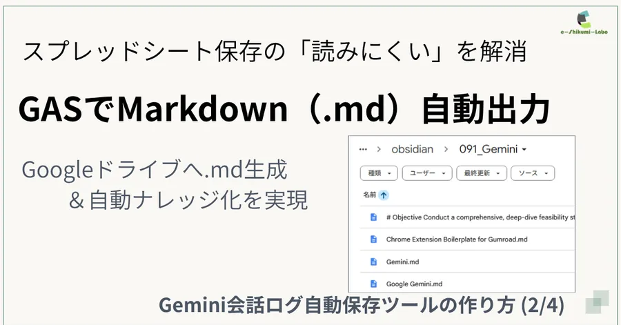 【連載第2回】スプレッドシートだけでは読みにくい。GASで「Markdownファイル」も同時に自動生成する仕組み