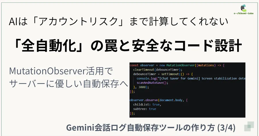 【連載第3回】AIが見落とした「1.5秒の罠」。長年のスクレイピング経験とアカウントBANリスクを回避した話