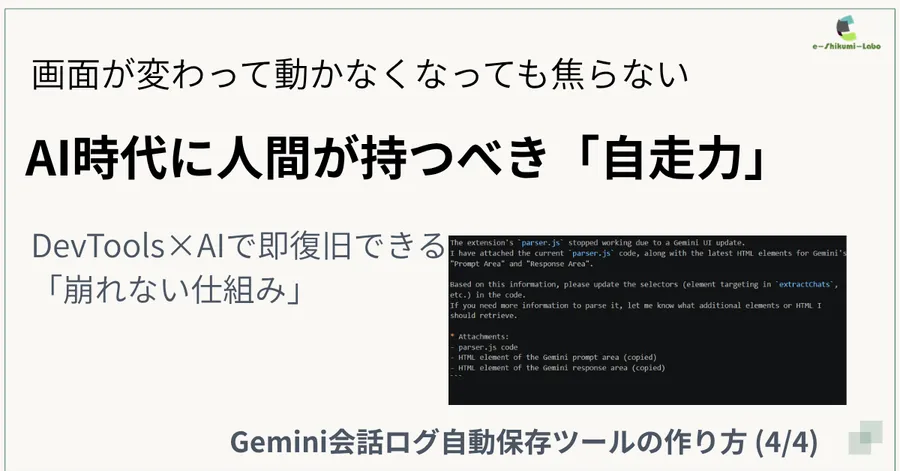 【連載第4回】動かなくなったら「生もの」を直すだけ。AIを従えてツールを自分で維持管理する自走力