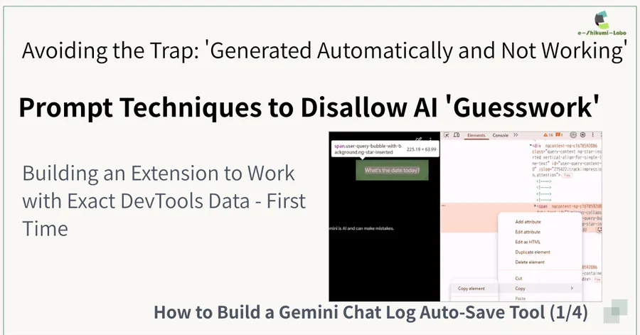 Part 1: How Far Can You Get by 'Leaving It Completely to AI'? Building a Chrome Extension to Auto-Save Gemini Chat Logs