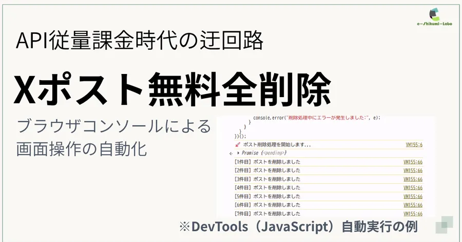 X（旧Twitter）のツイートを無料で全削除！AIに聞いたAPI不要の裏ワザ