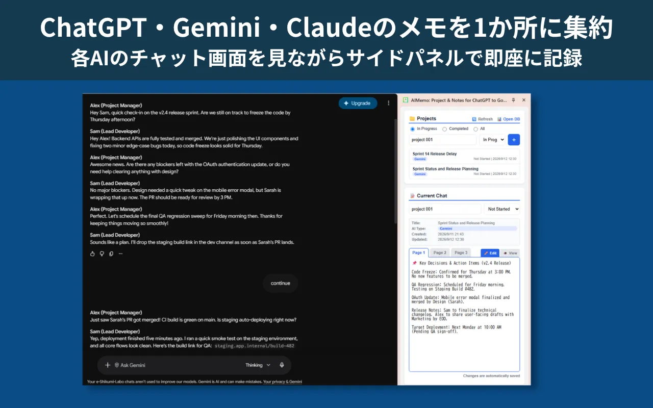ChatGPT・Gemini・Claudeのメモを1か所に集約