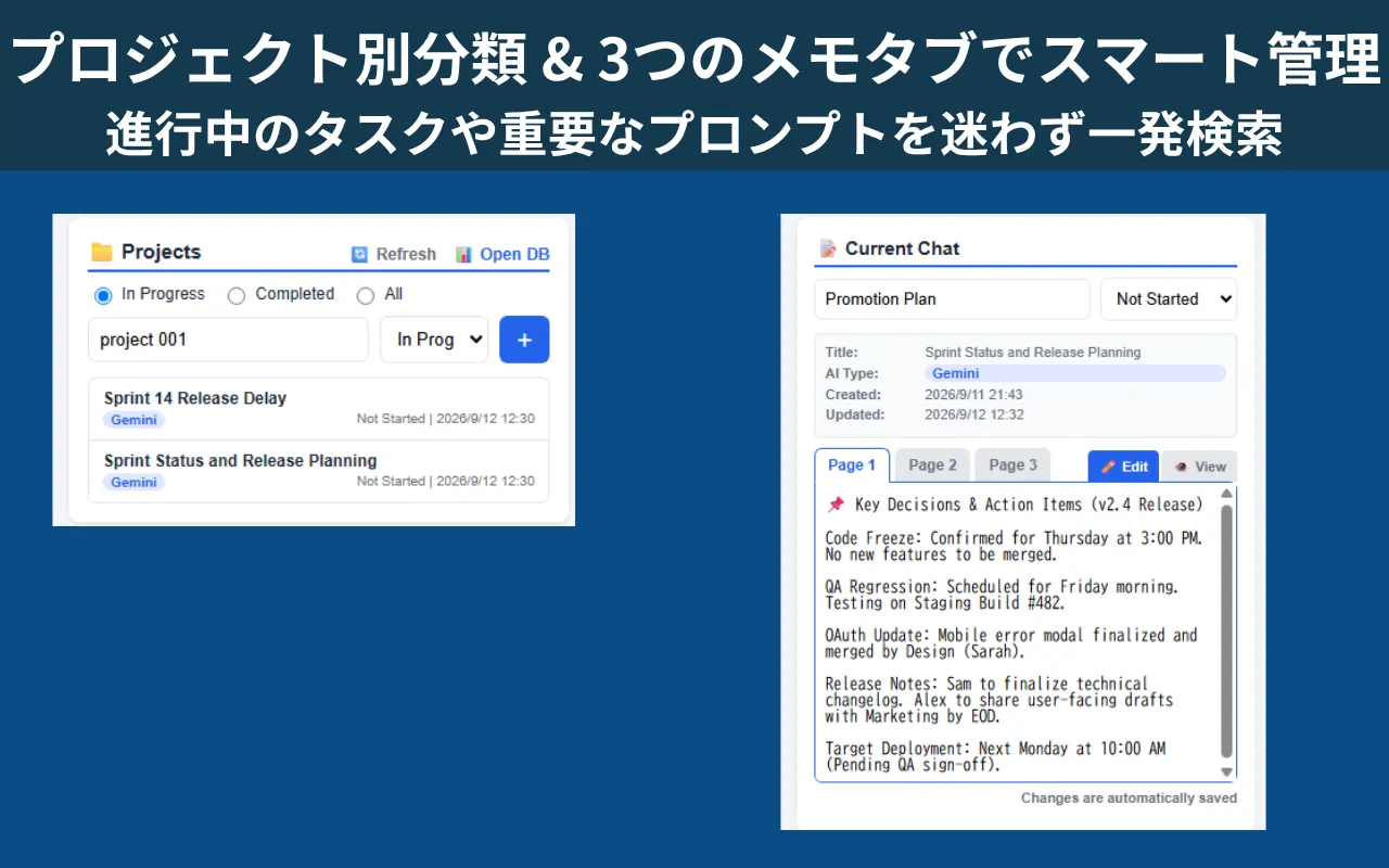 プロジェクト別分類＆3つのメモタブ