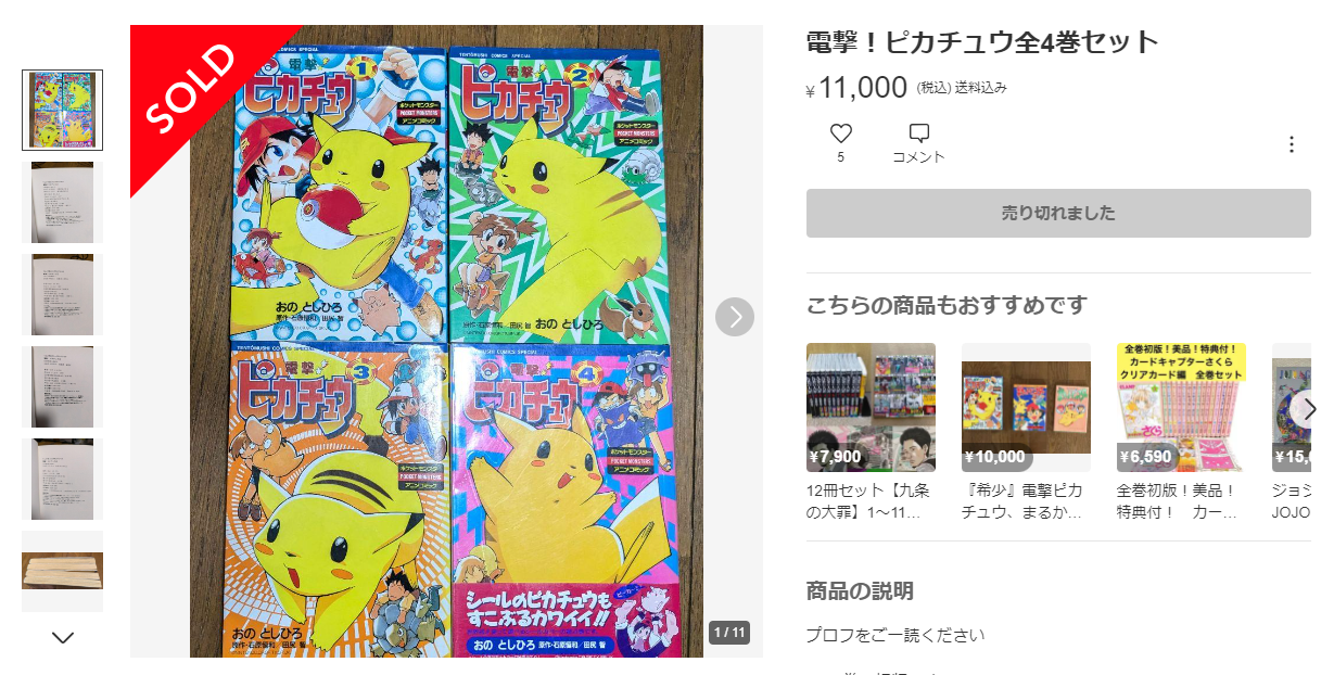 電撃ピカチュウ 全4巻